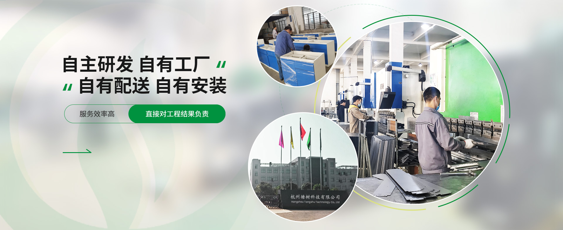 塘樹(shù)科技自主研發(fā)，自有工廠，自有配送，自有安裝